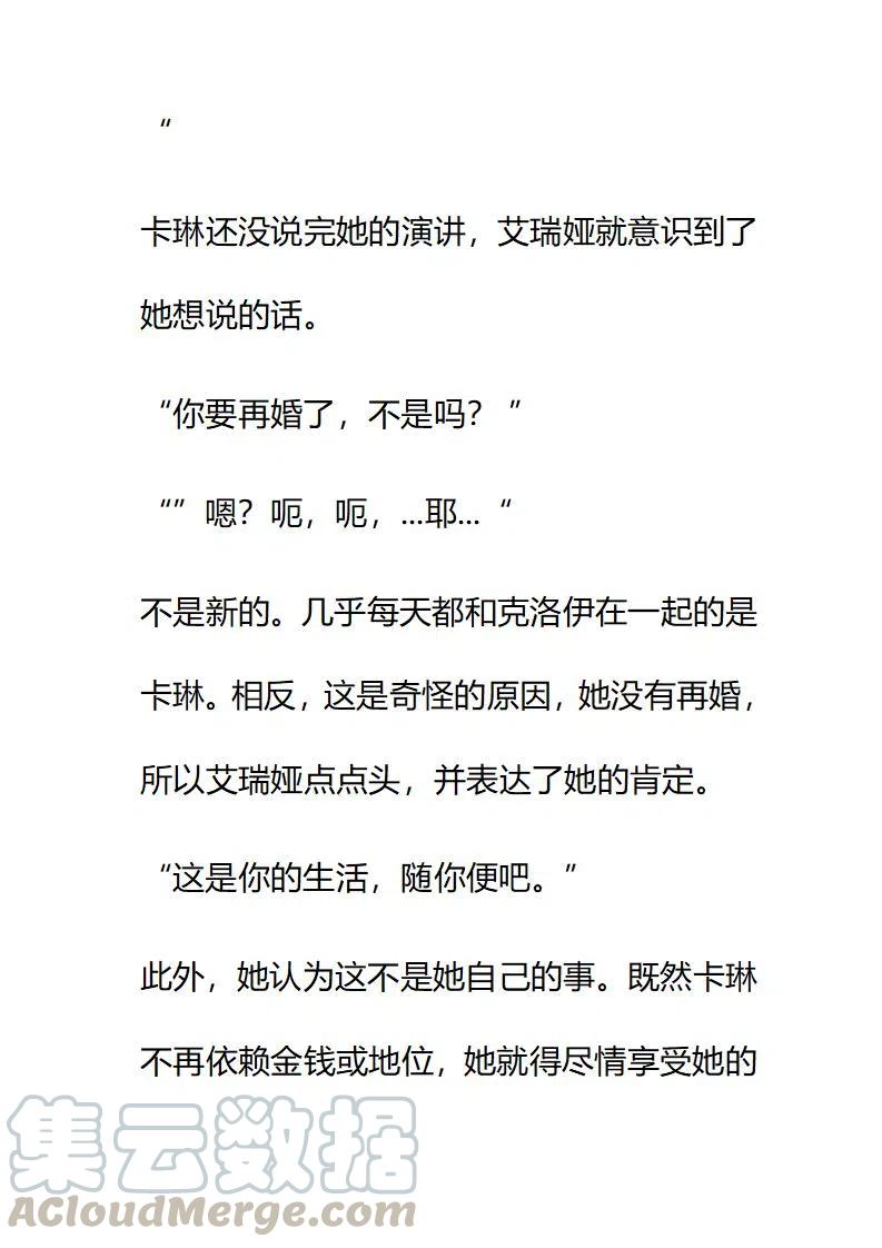 小說版要比妹妹更善良 - 第209章 - 3