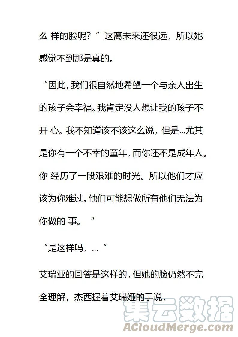 小說版要比妹妹更善良 - 第211章 - 3