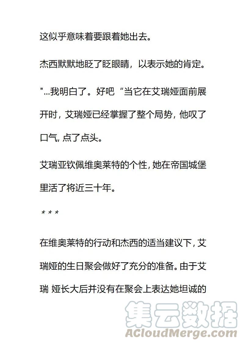 小說版要比妹妹更善良 - 第213章 - 1