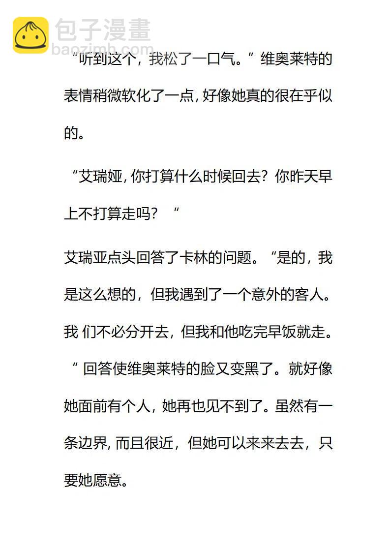 小說版要比妹妹更善良 - 第215章 - 2