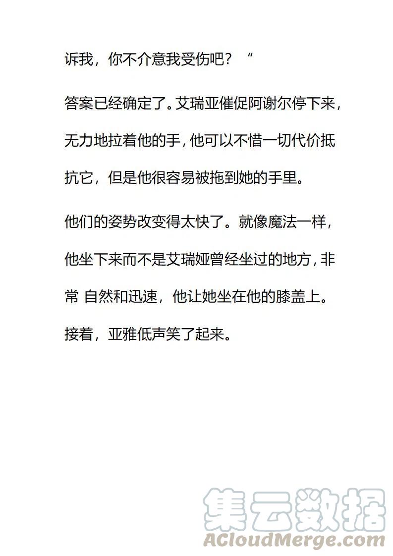 小說版要比妹妹更善良 - 第215章 - 3