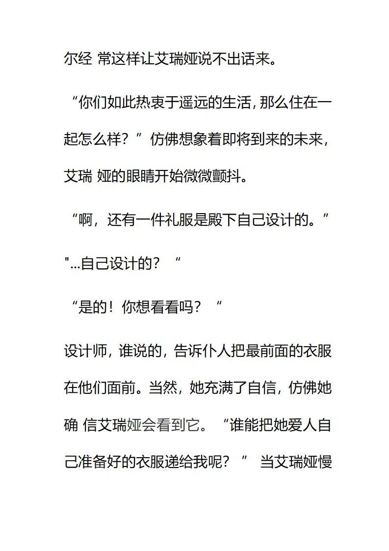 小說版要比妹妹更善良 - 第217章 - 4