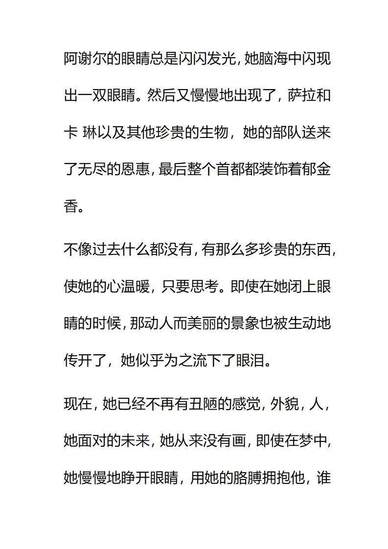 小說版要比妹妹更善良 - 第217章 - 2