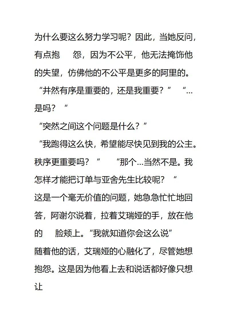 小說版要比妹妹更善良 - 第223章番外開始 - 4