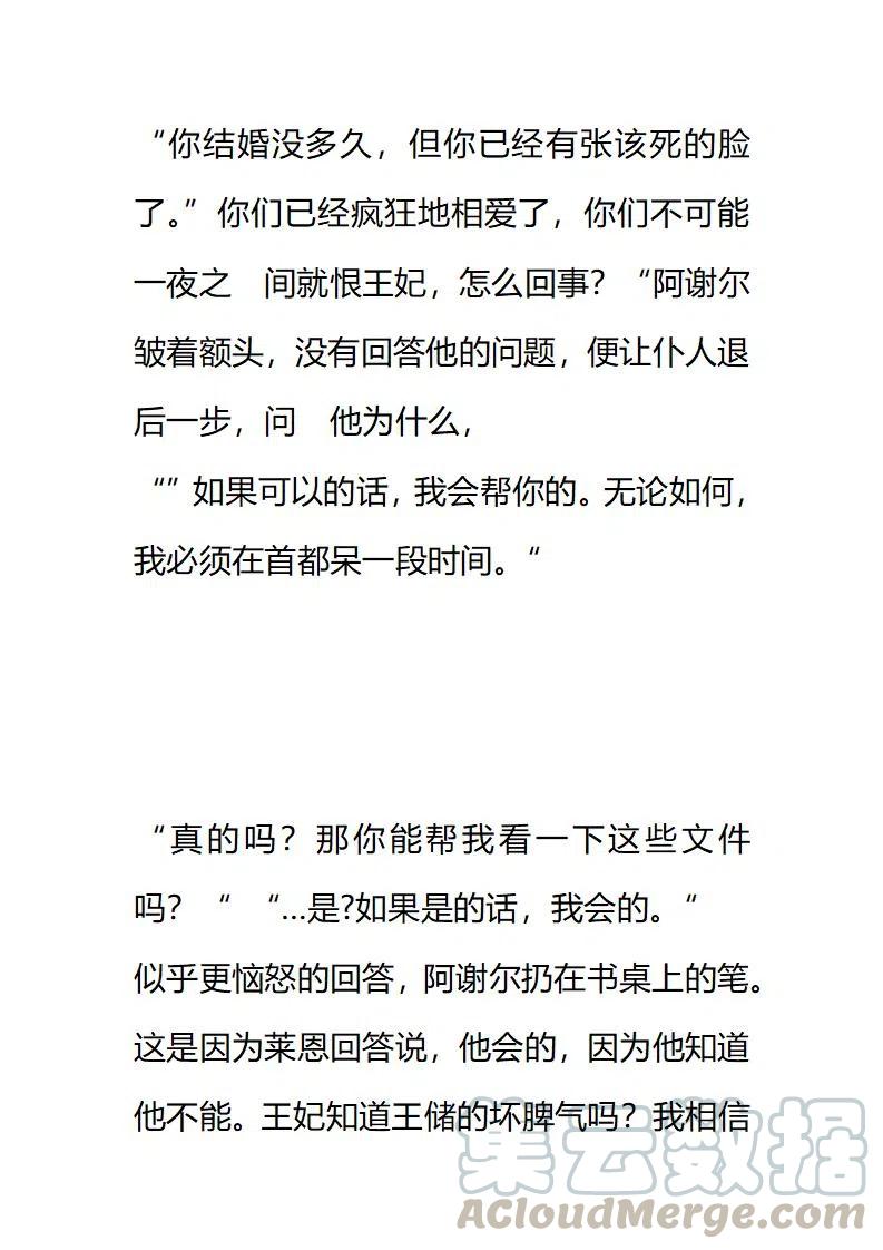 小說版要比妹妹更善良 - 第227章 - 1