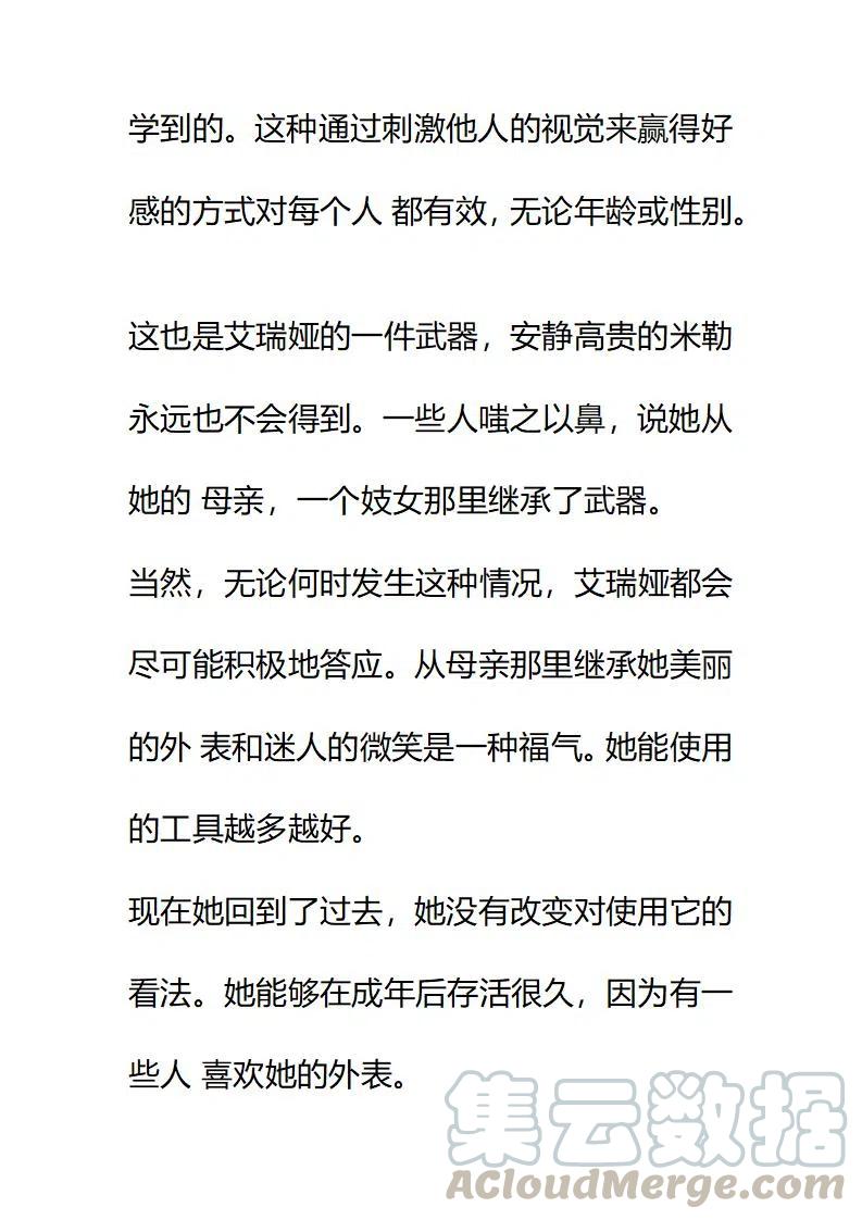 小說版要比妹妹更善良 - 第37章 - 1