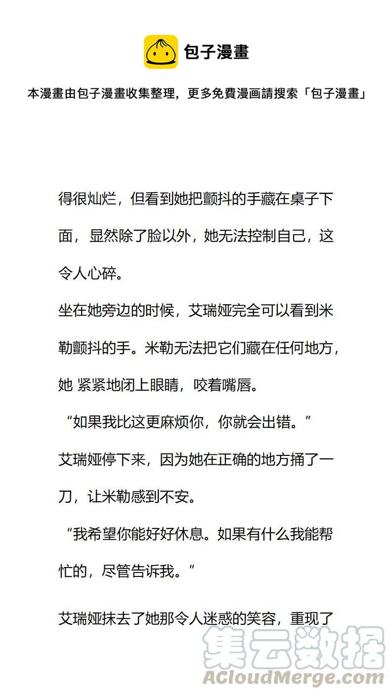 小說版要比妹妹更善良 - 第47章 - 1