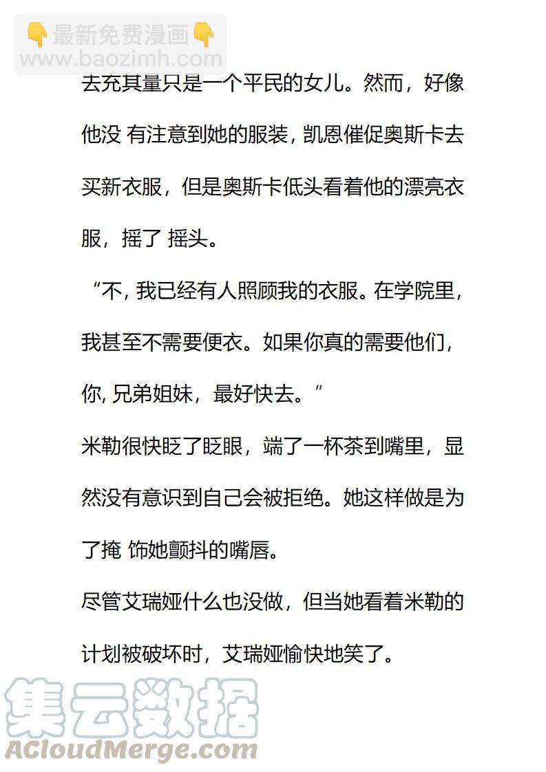 小說版要比妹妹更善良 - 第47章 - 2