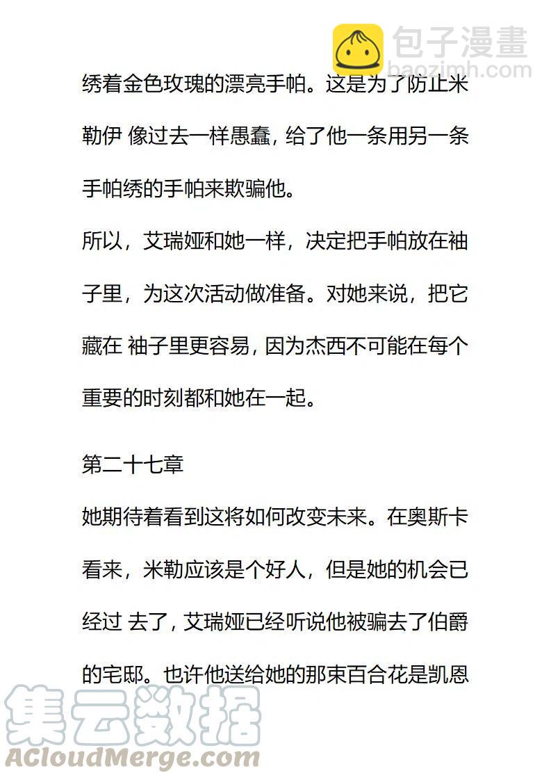 小說版要比妹妹更善良 - 第47章 - 1