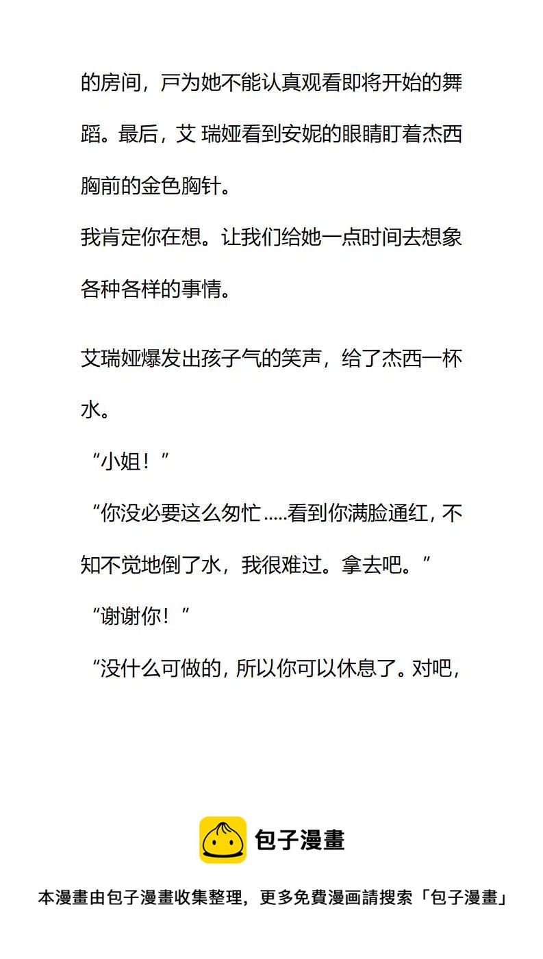 小說版要比妹妹更善良 - 第71章 - 4