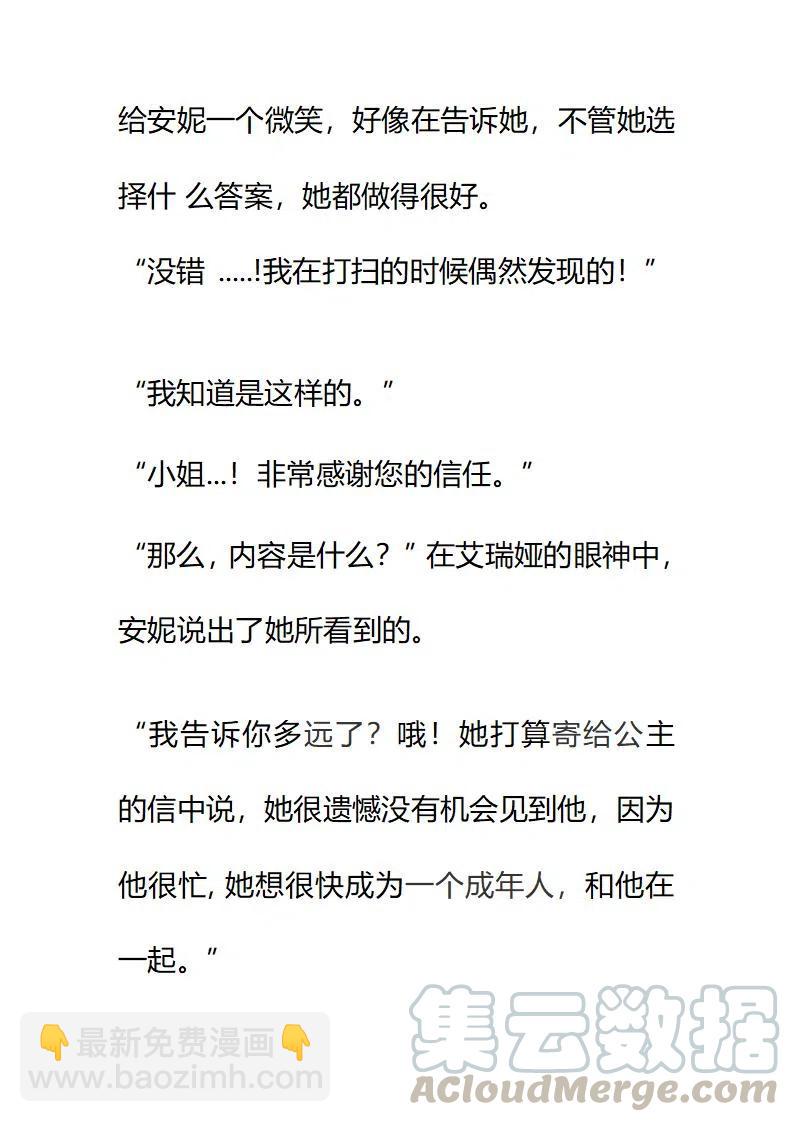 小說版要比妹妹更善良 - 第85章 - 3