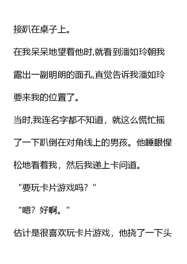 小說版元素法則 - 第12章 - 3