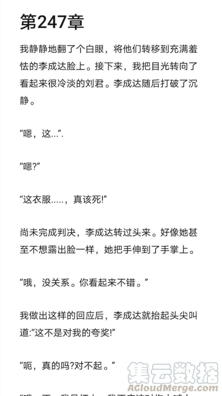 小說版元素法則 - 第246章 - 2