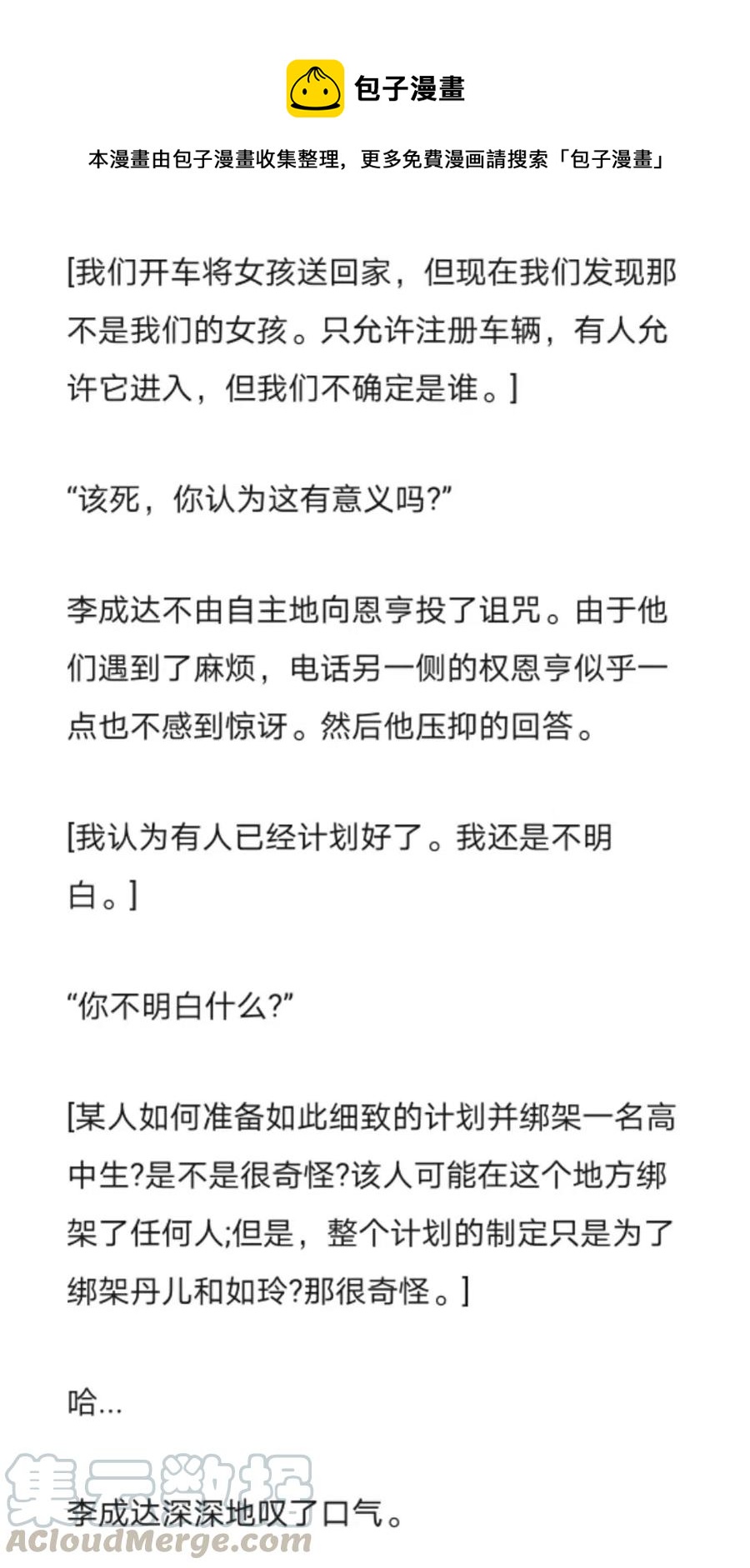 小說版元素法則 - 第258章 - 3