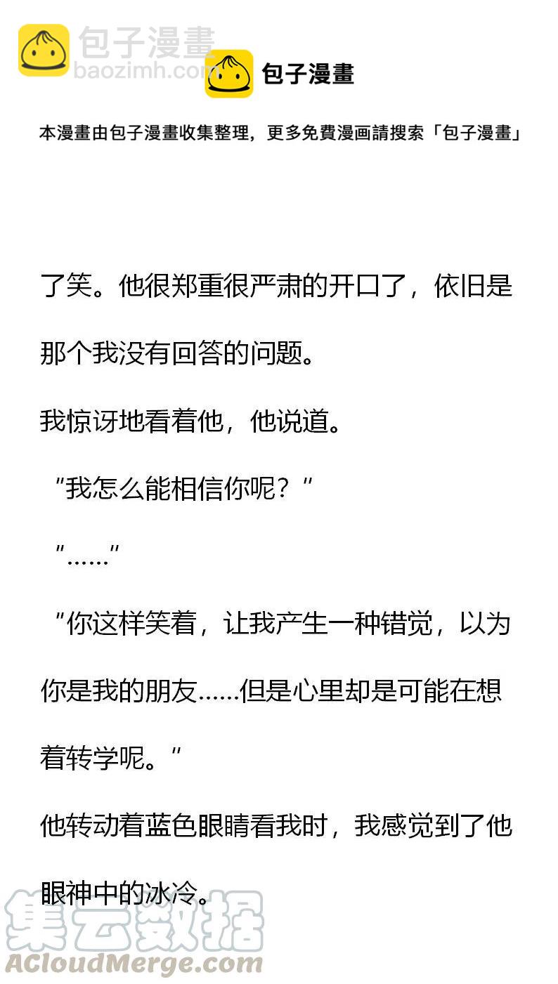 小說版元素法則 - 第20章 - 3