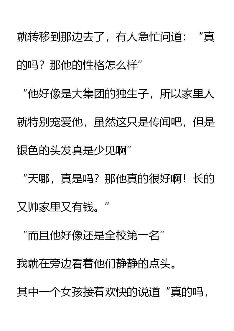 小說版元素法則 - 第4章 - 4