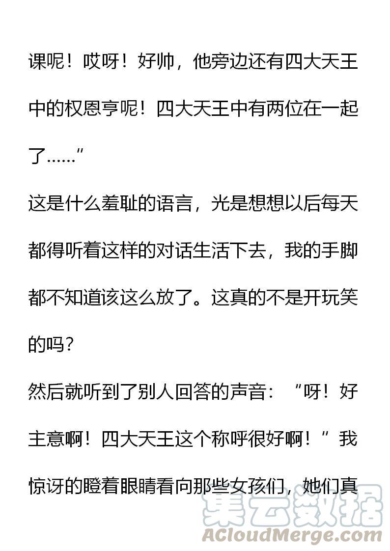 小說版元素法則 - 第4章 - 4