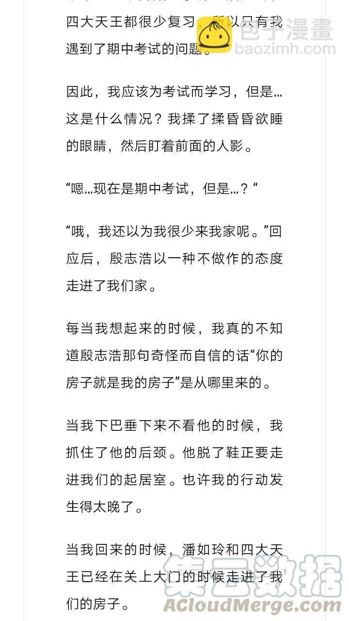 小說版元素法則 - 第106章 - 2