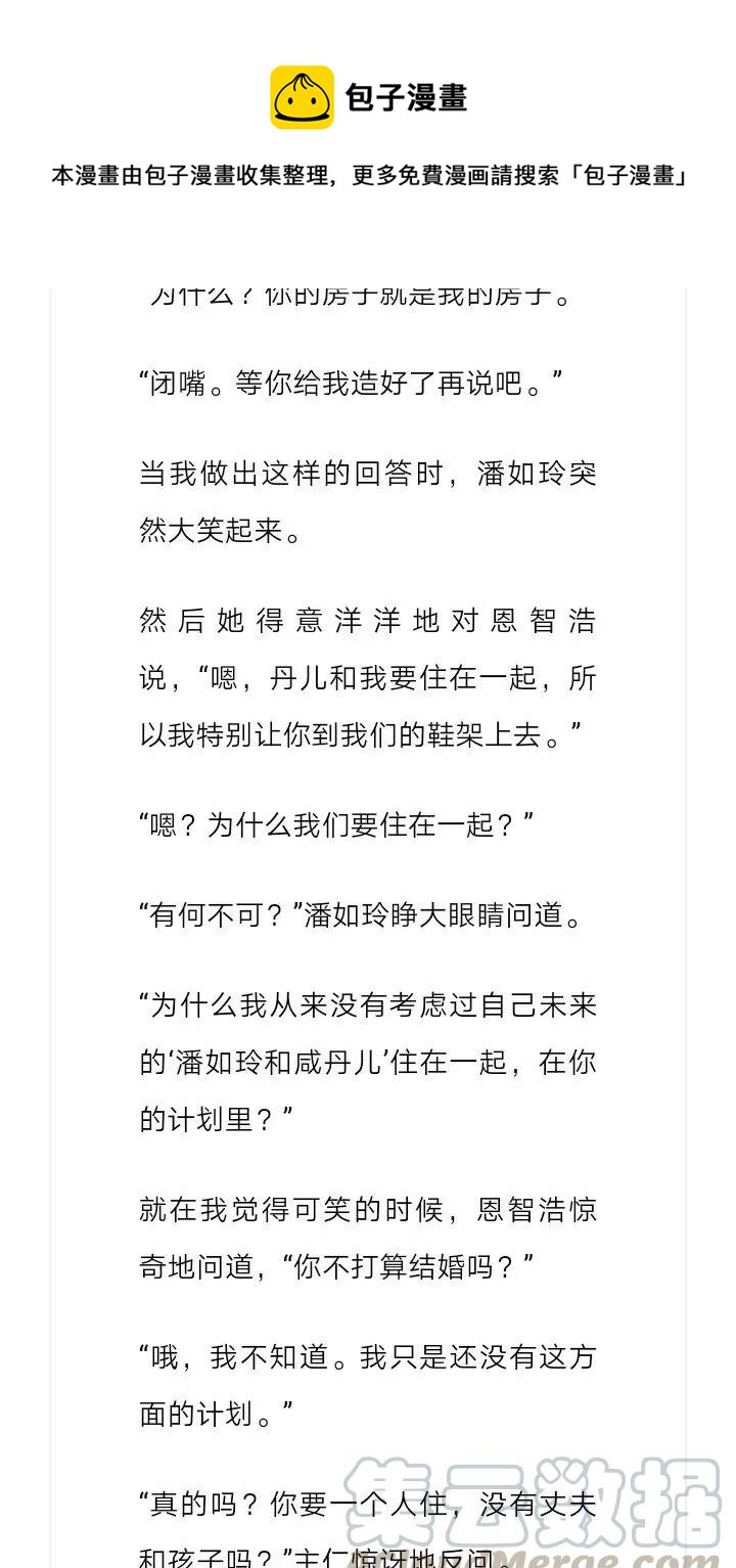 小說版元素法則 - 第110章 - 2
