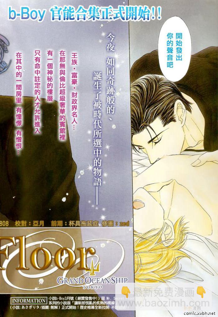 小說家的調戲聲 - 第1卷 - 3