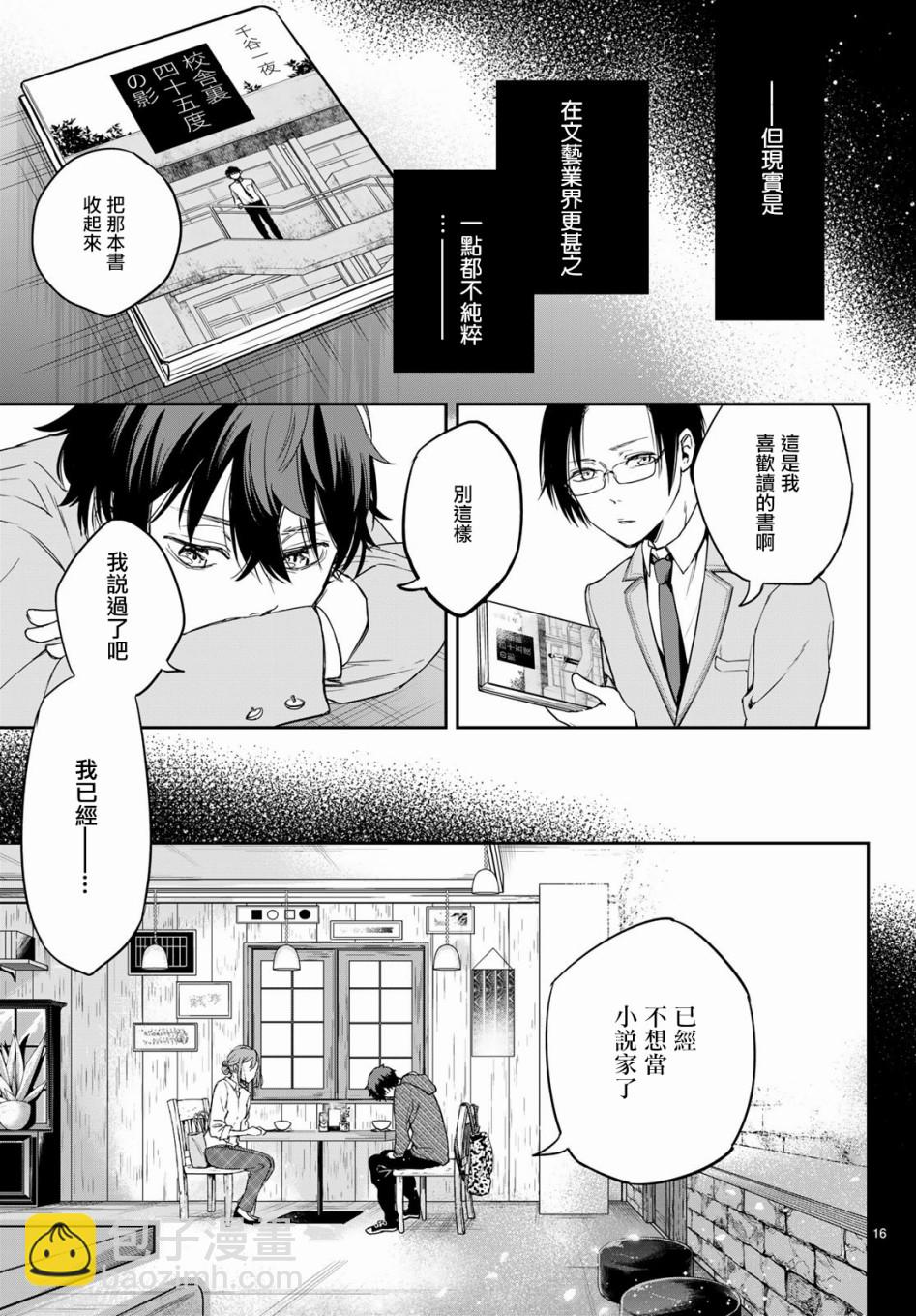 小說之神 - 第01話 - 1