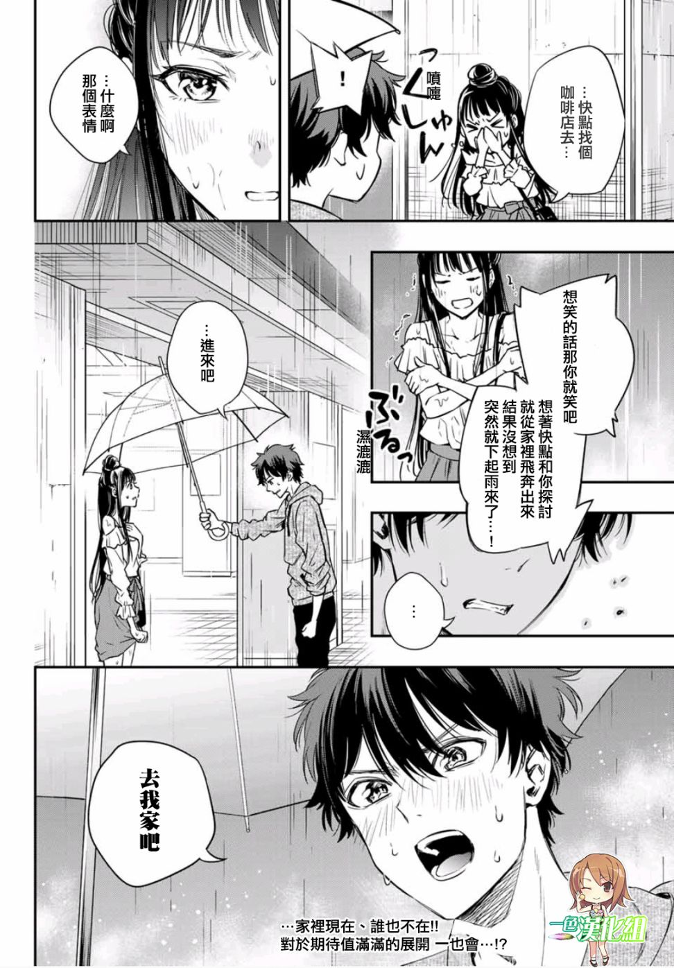 小說之神 - 第4.5話 - 4