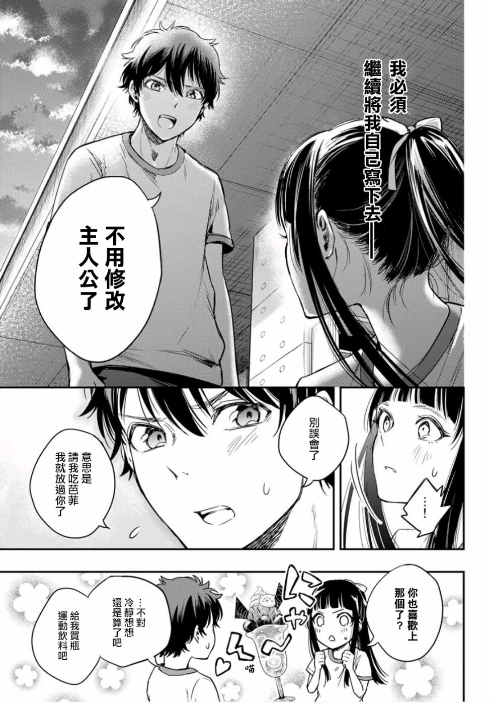 小說之神 - 第4.5話 - 1