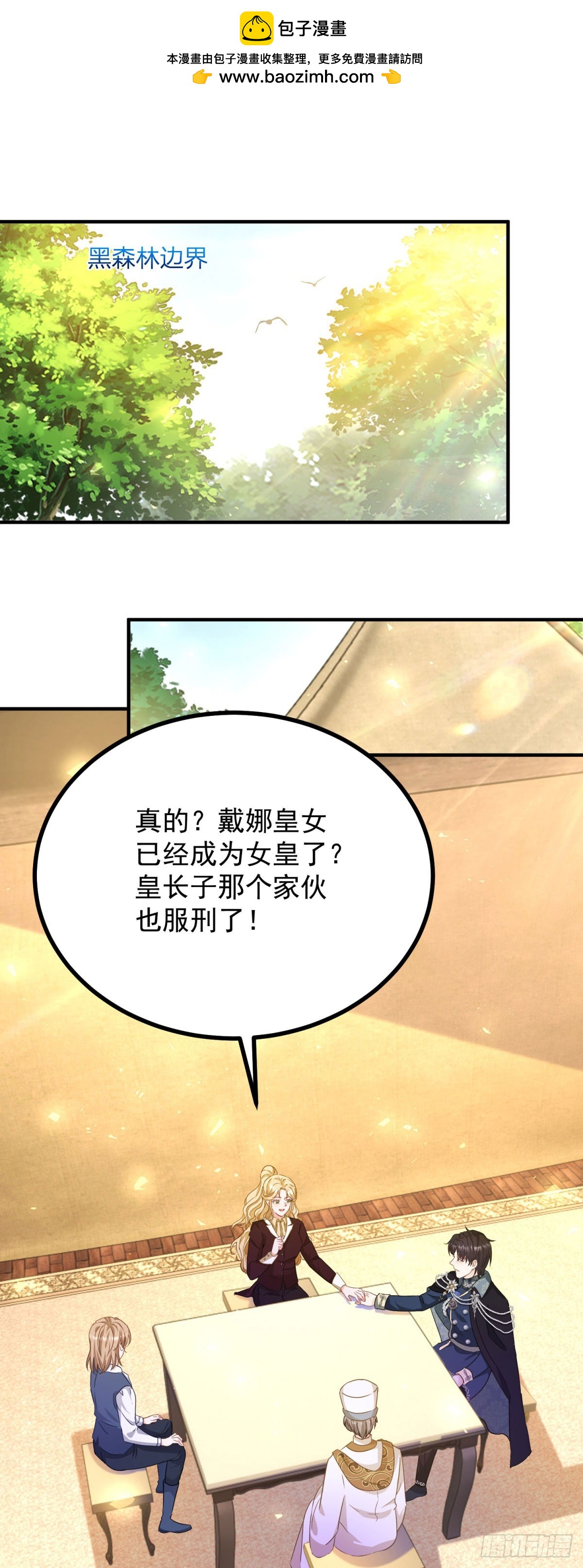 小叔子迷戀我 - 第104話 開啓終戰 - 2