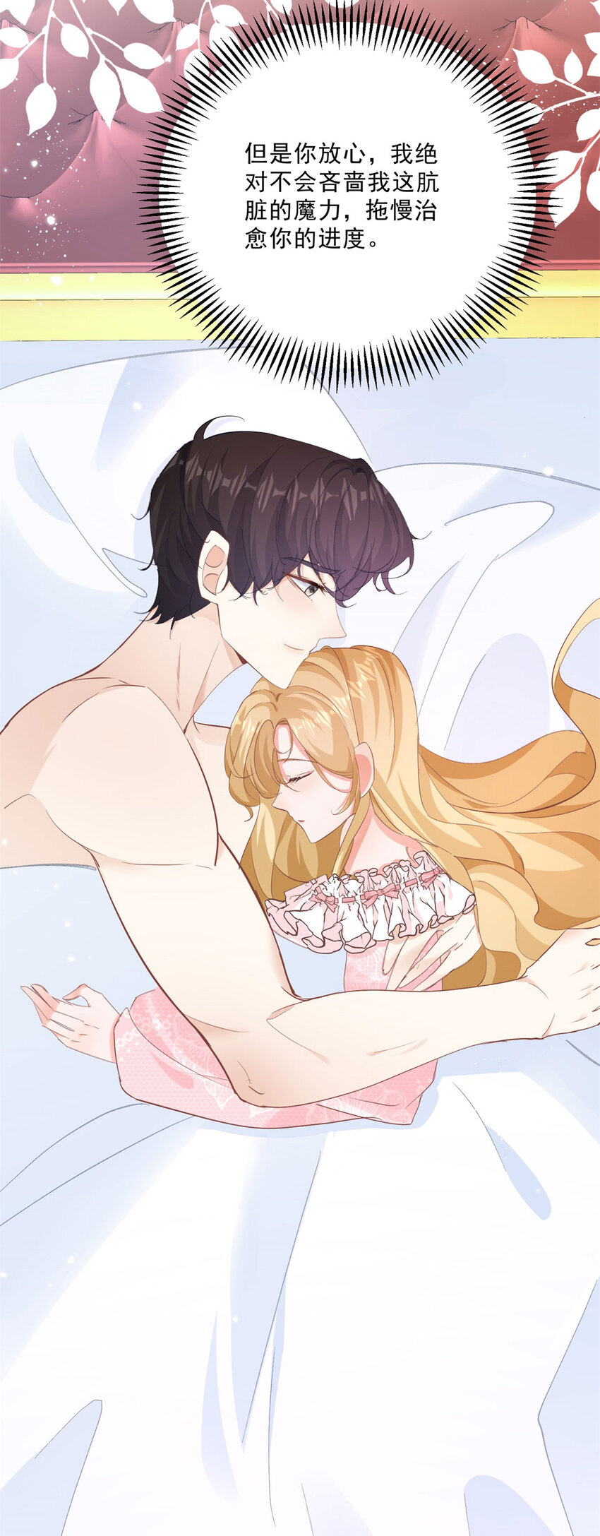 第12话 偷偷的吻-第13话