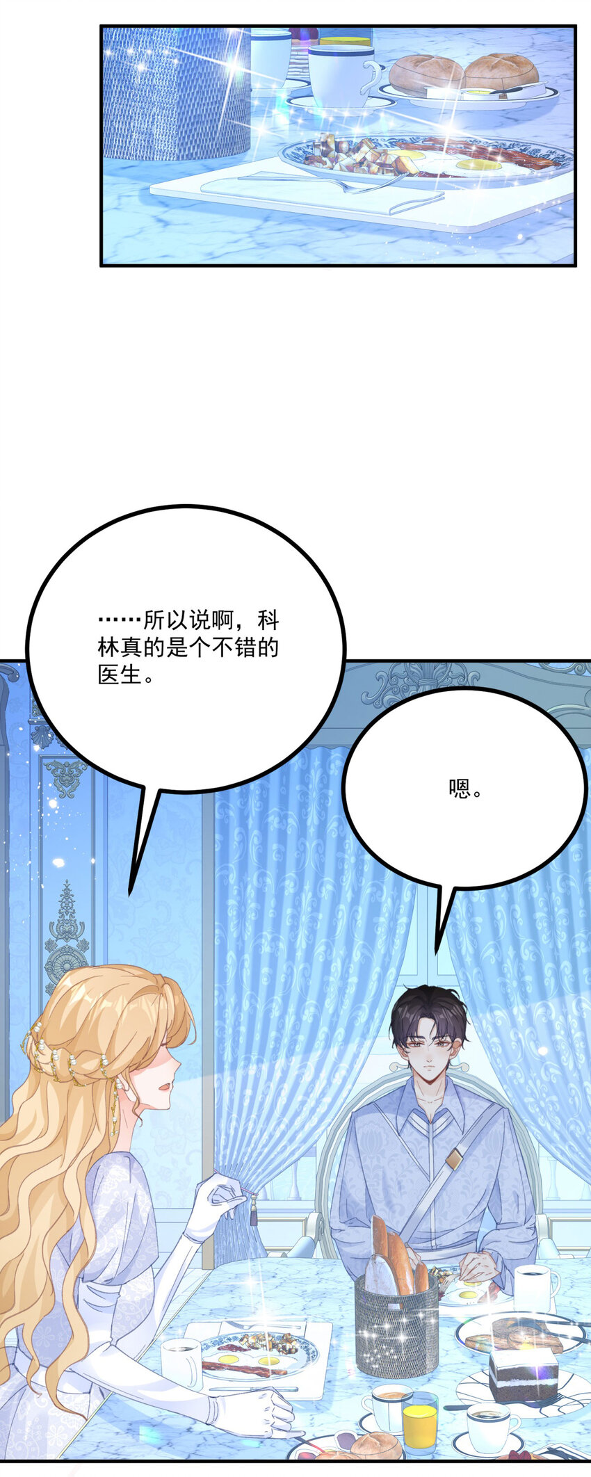 第16话 他生气了？-第17话