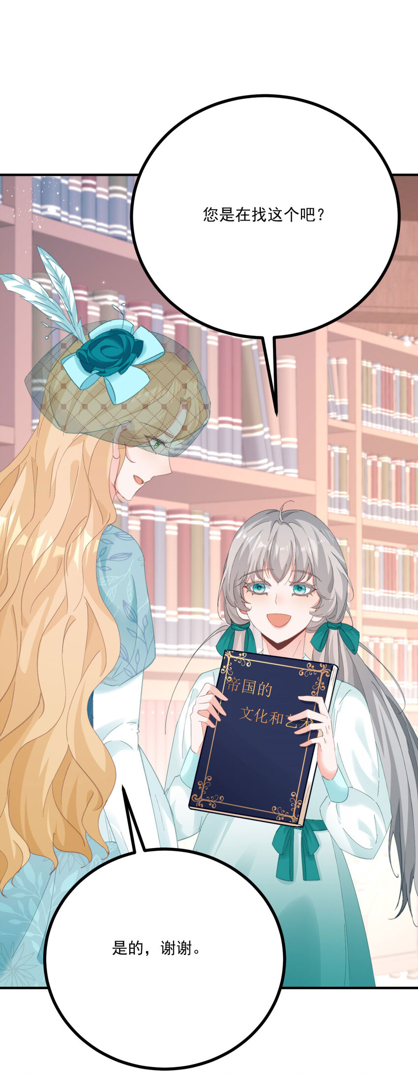 第18话 神秘的女孩子-第19话