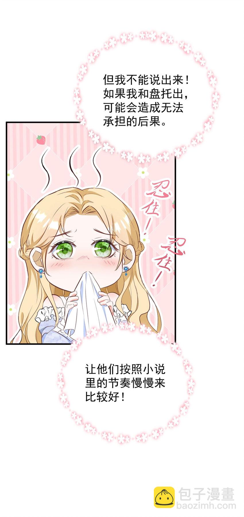 第28话 真正的&ldquo;女主&rdquo;-第29话