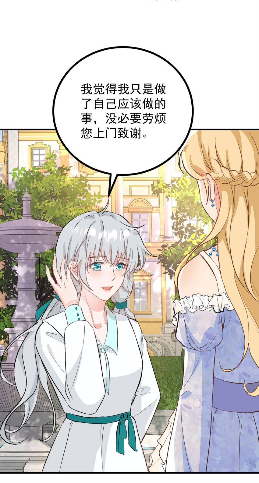 第28话 真正的&ldquo;女主&rdquo;-第29话