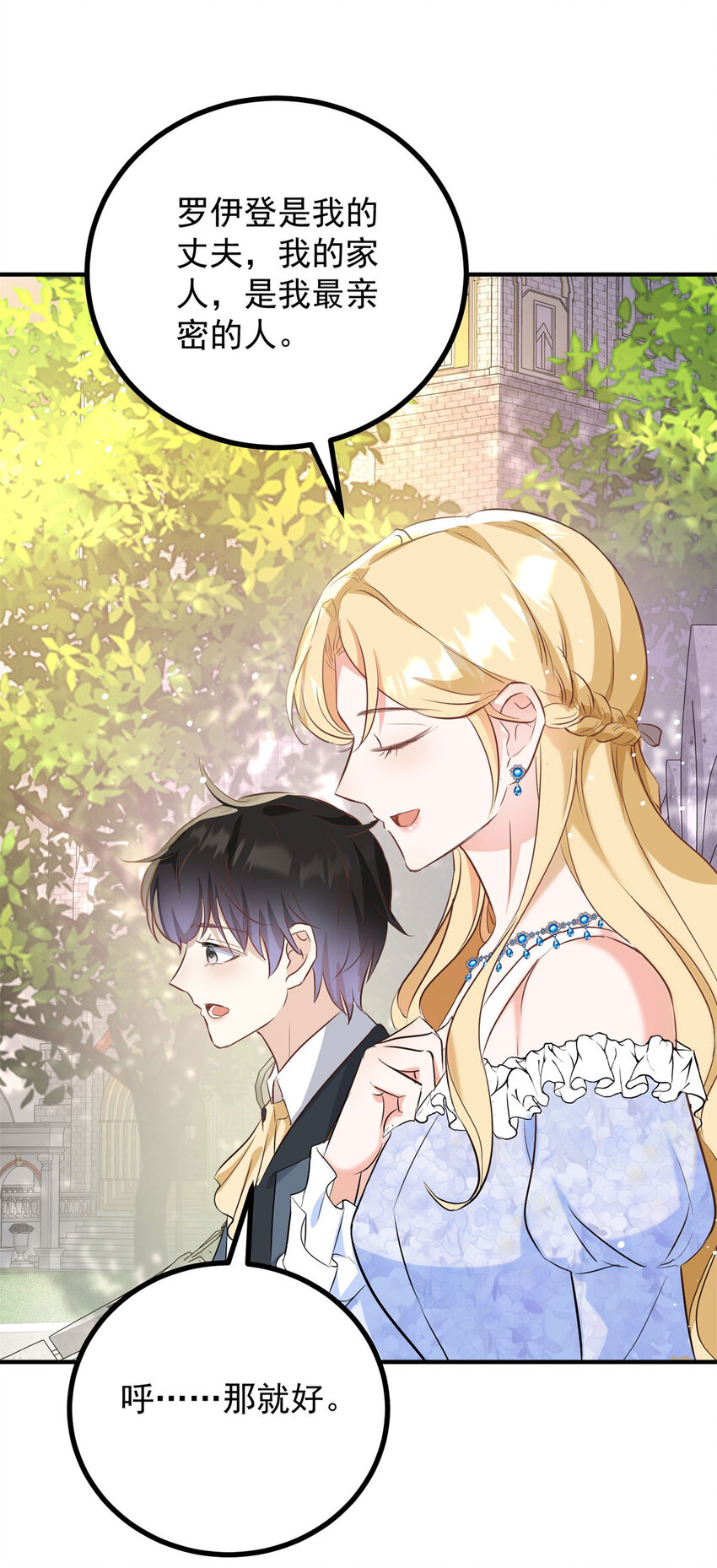 第28话 真正的&ldquo;女主&rdquo;-第29话