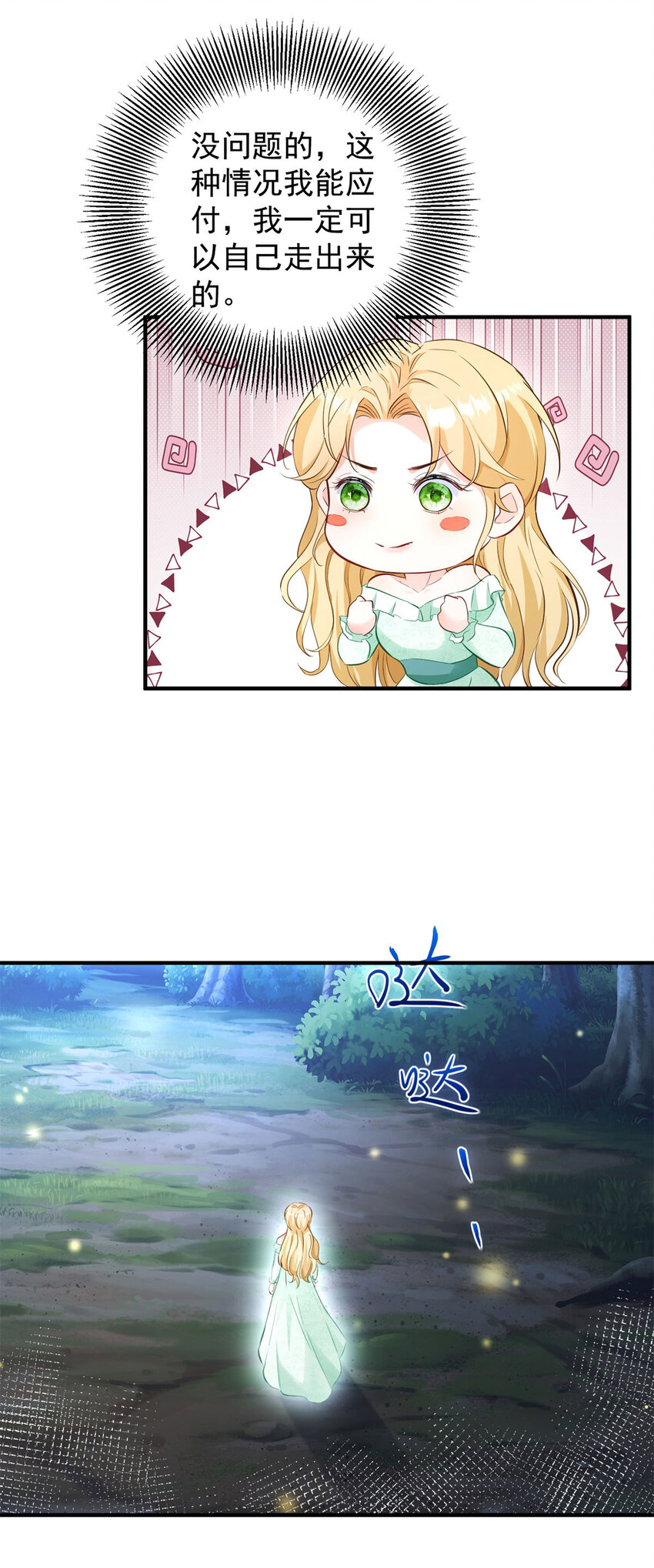 第32话 空荡荡的床铺-第33话