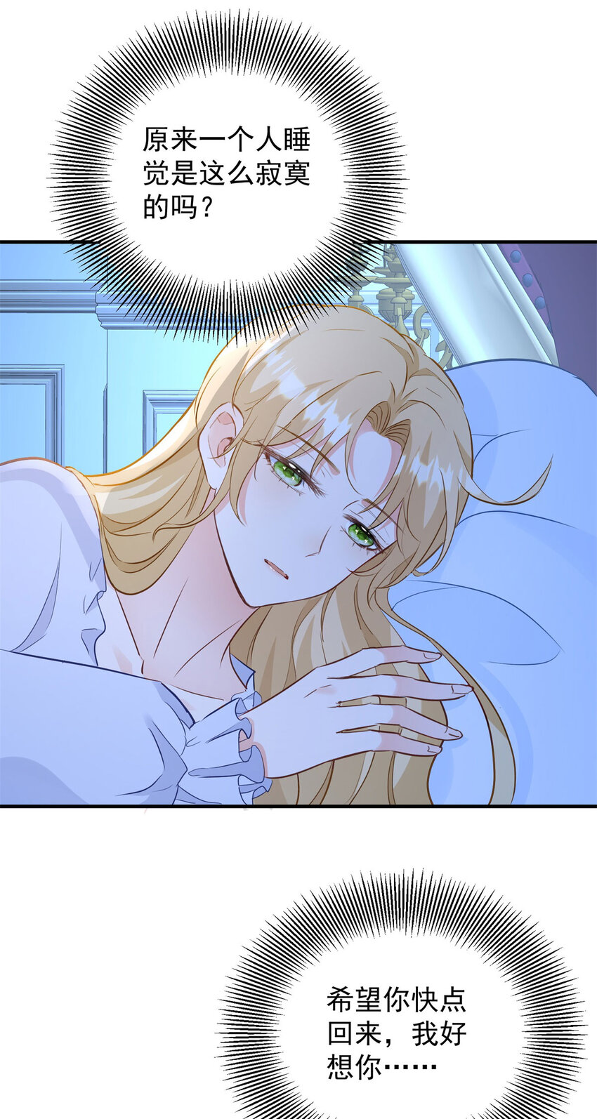 第32话 空荡荡的床铺-第33话