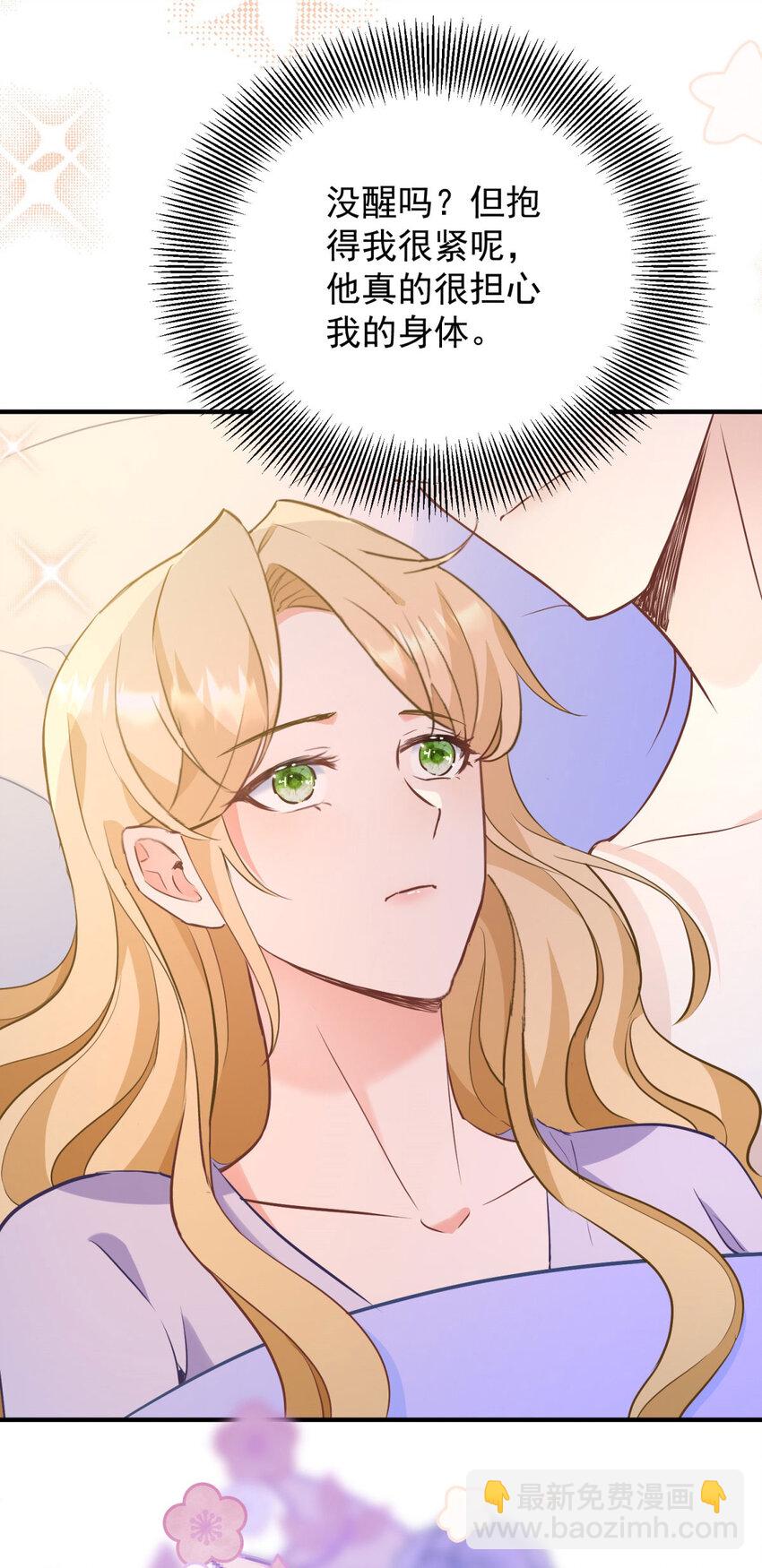 第50话 醒来还在他怀中-第51话