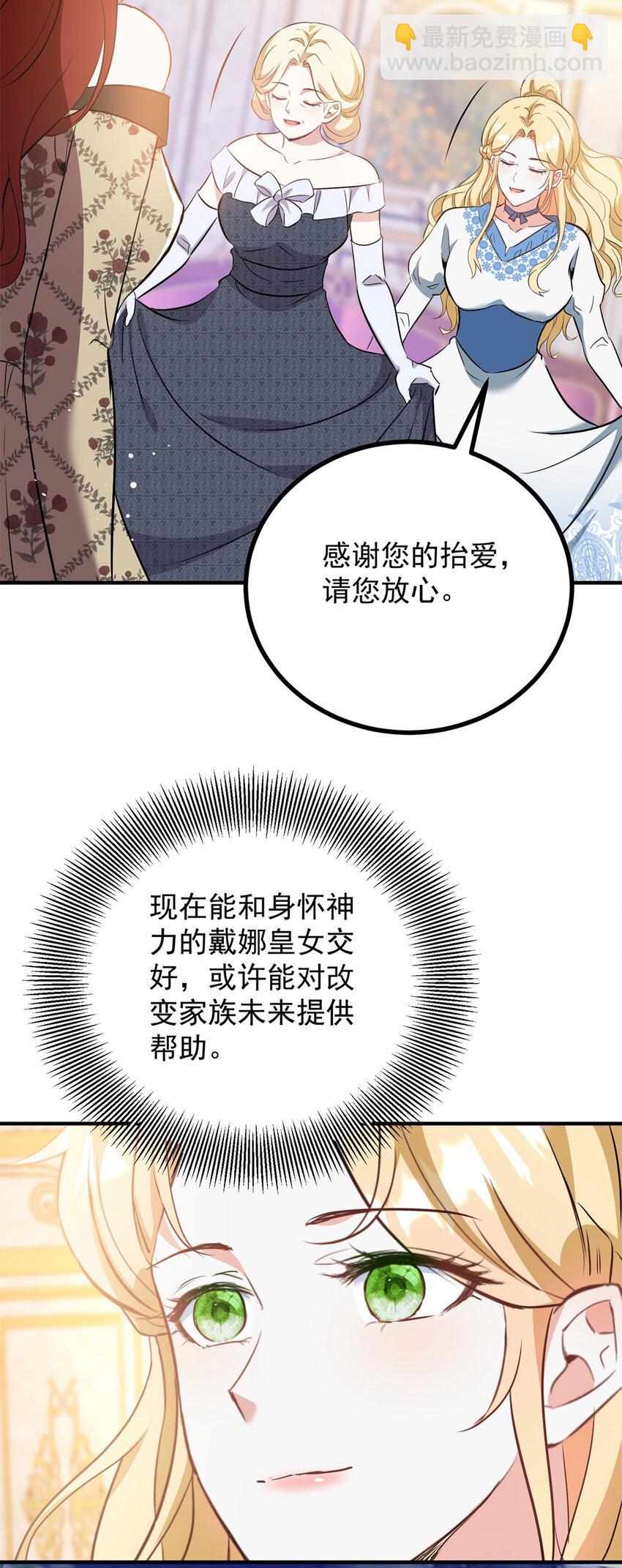 第54话 吃醋的罗伊登-第55话