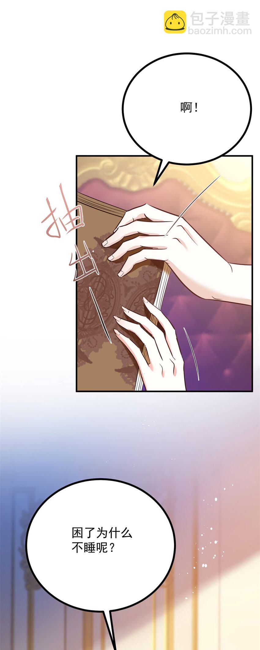 第54话 吃醋的罗伊登-第55话