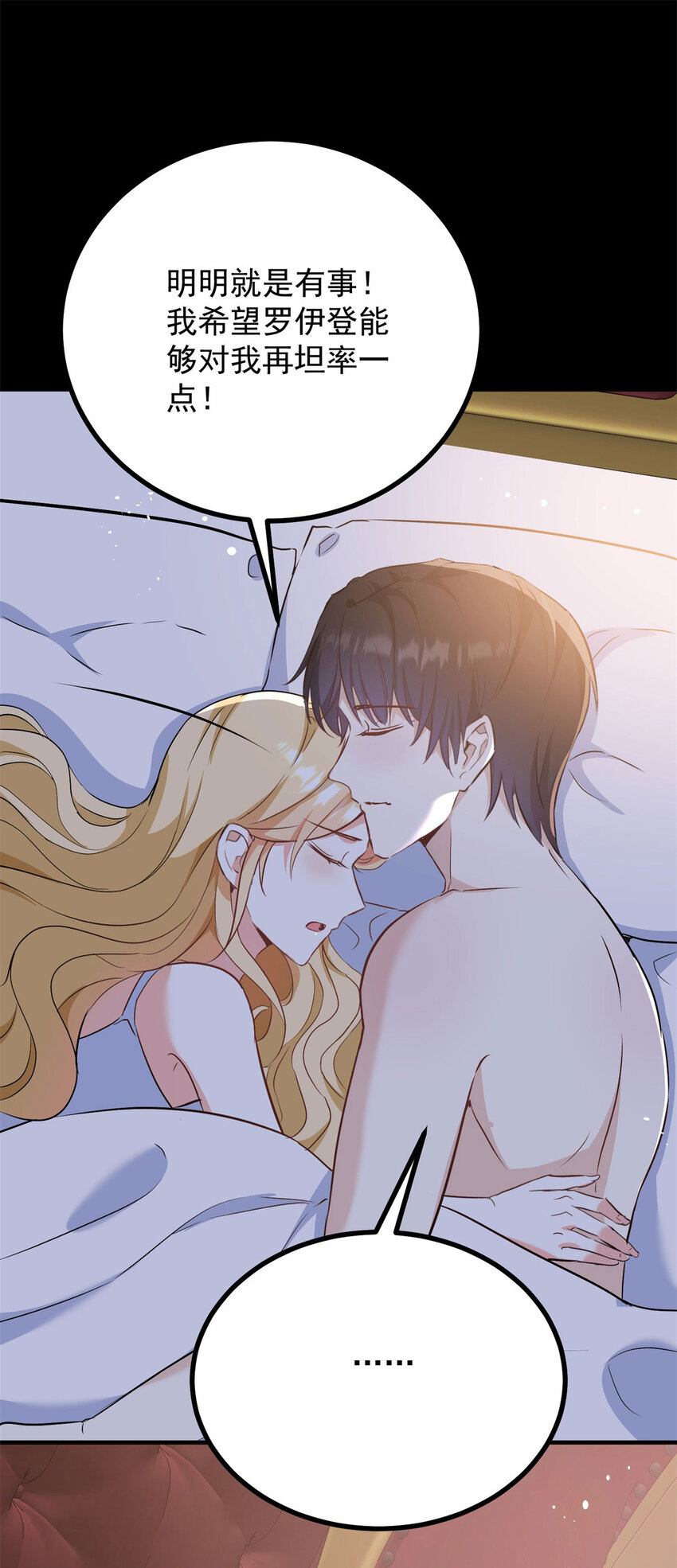 第54话 吃醋的罗伊登-第55话