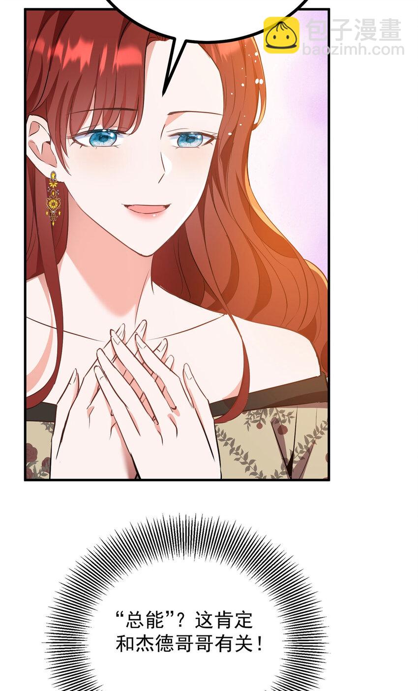 第54话 吃醋的罗伊登-第55话