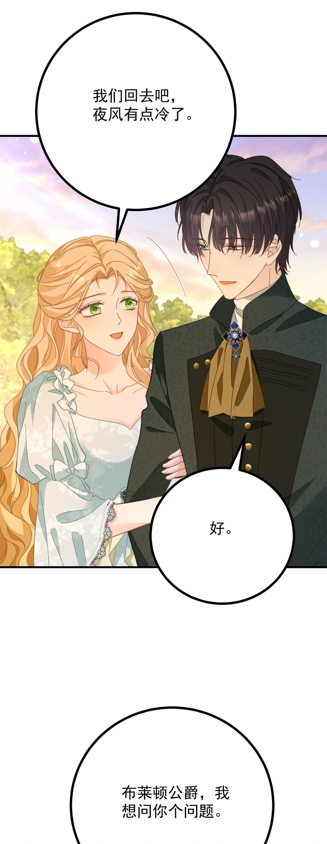 第68话 做我的女人-第69话