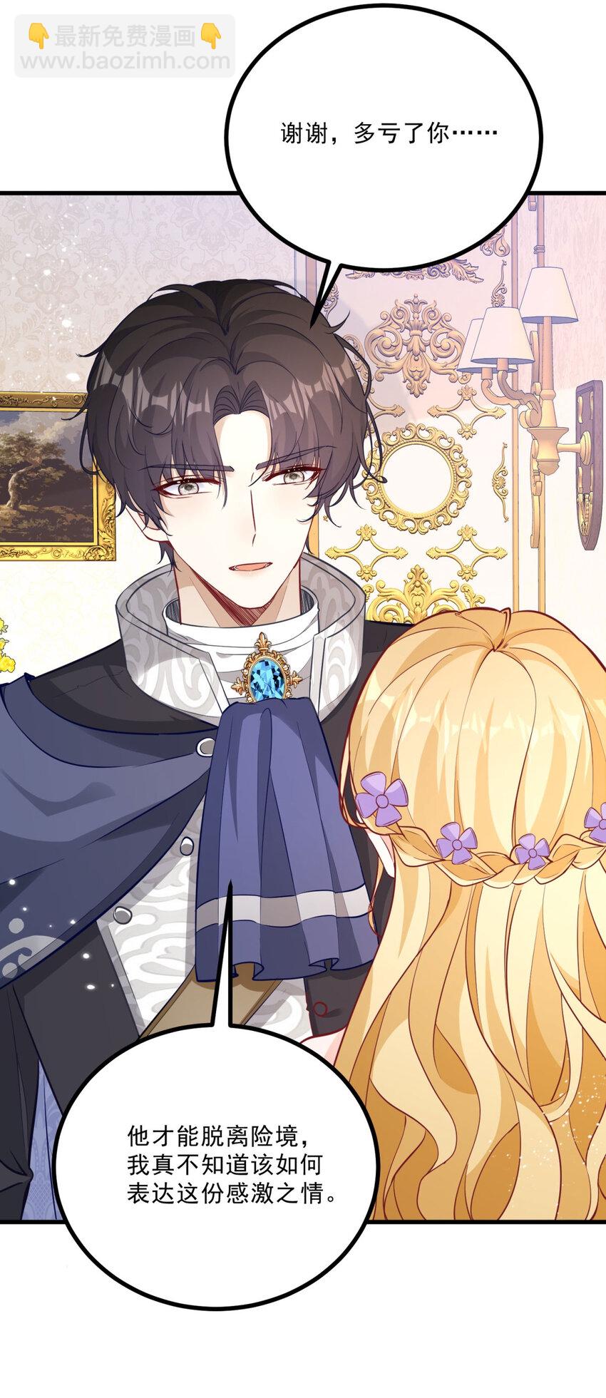 第6话 晕倒在他怀中-第7话