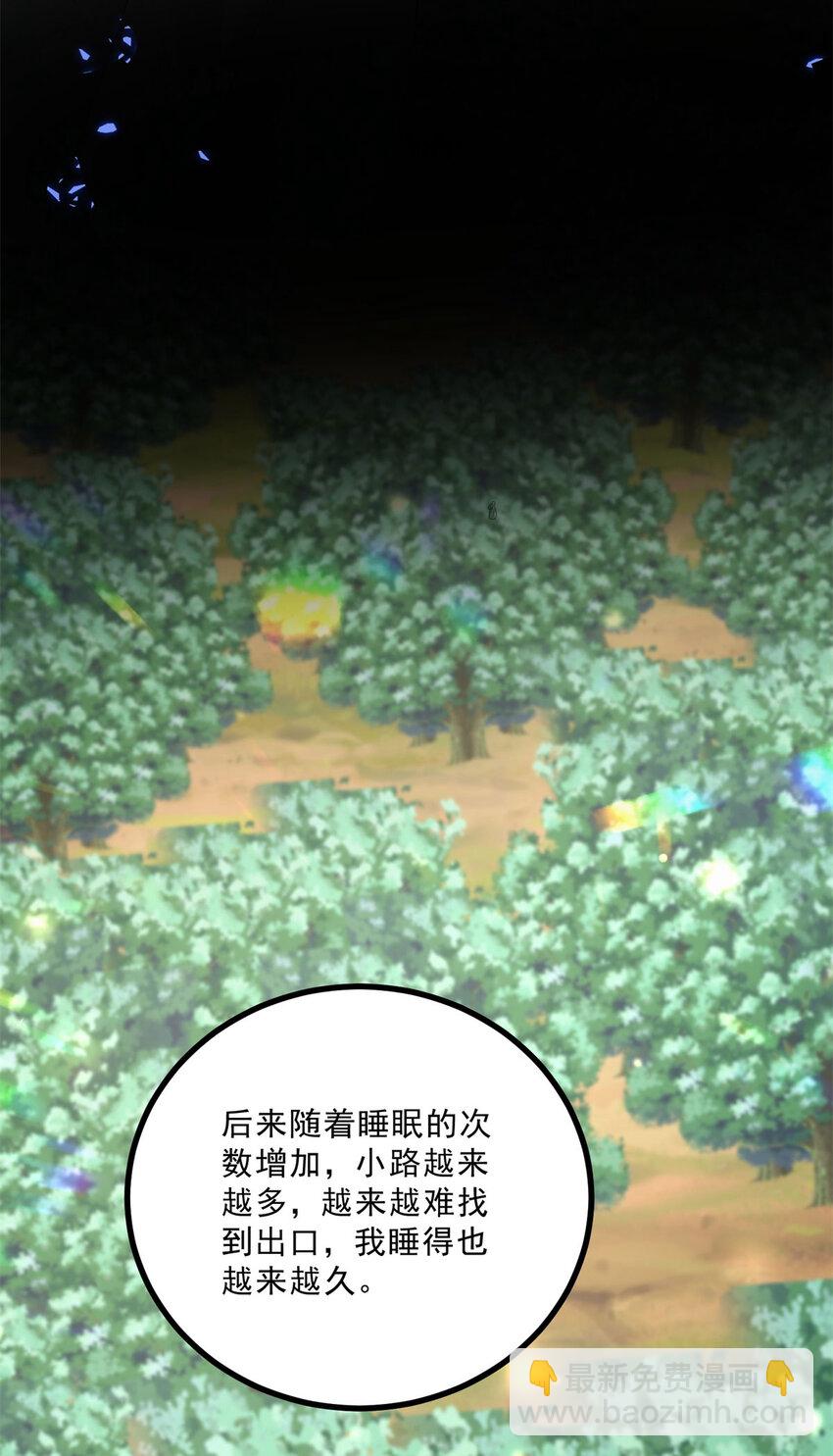 第6话 晕倒在他怀中-第7话