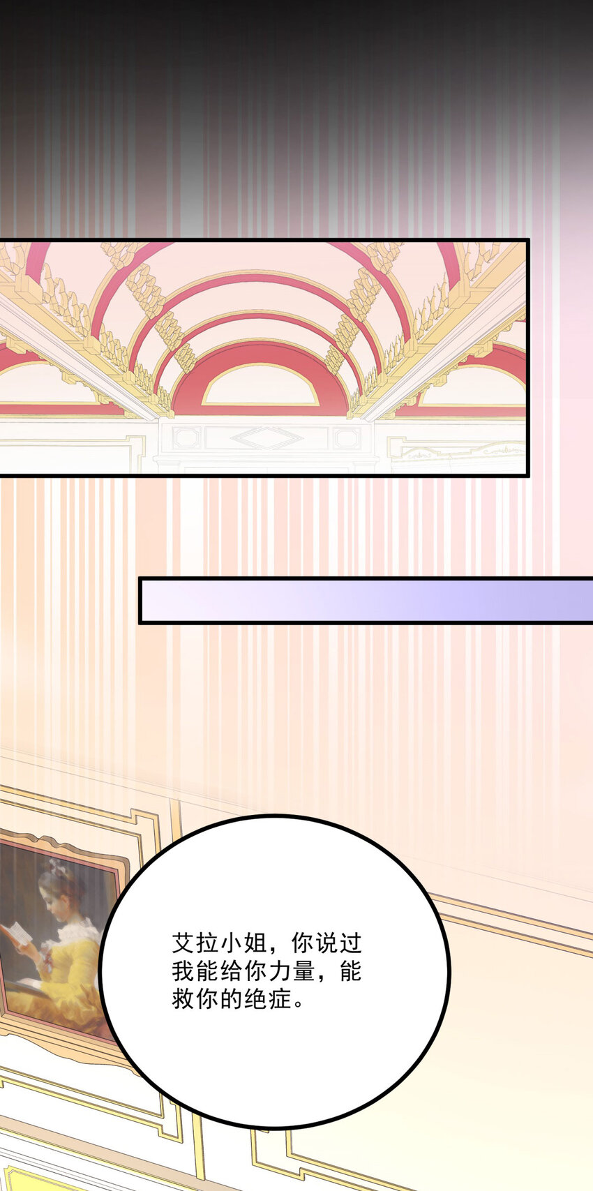 第6话 晕倒在他怀中-第7话