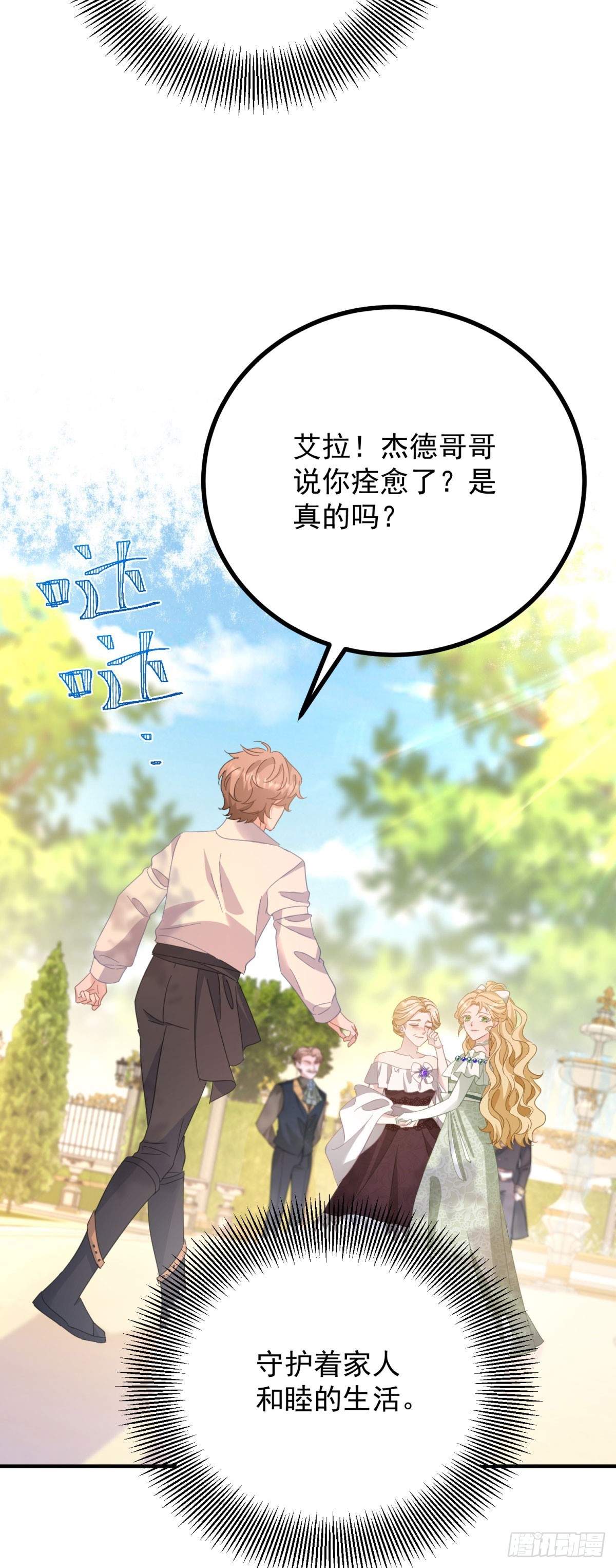 第70话 紧急传召-第71话