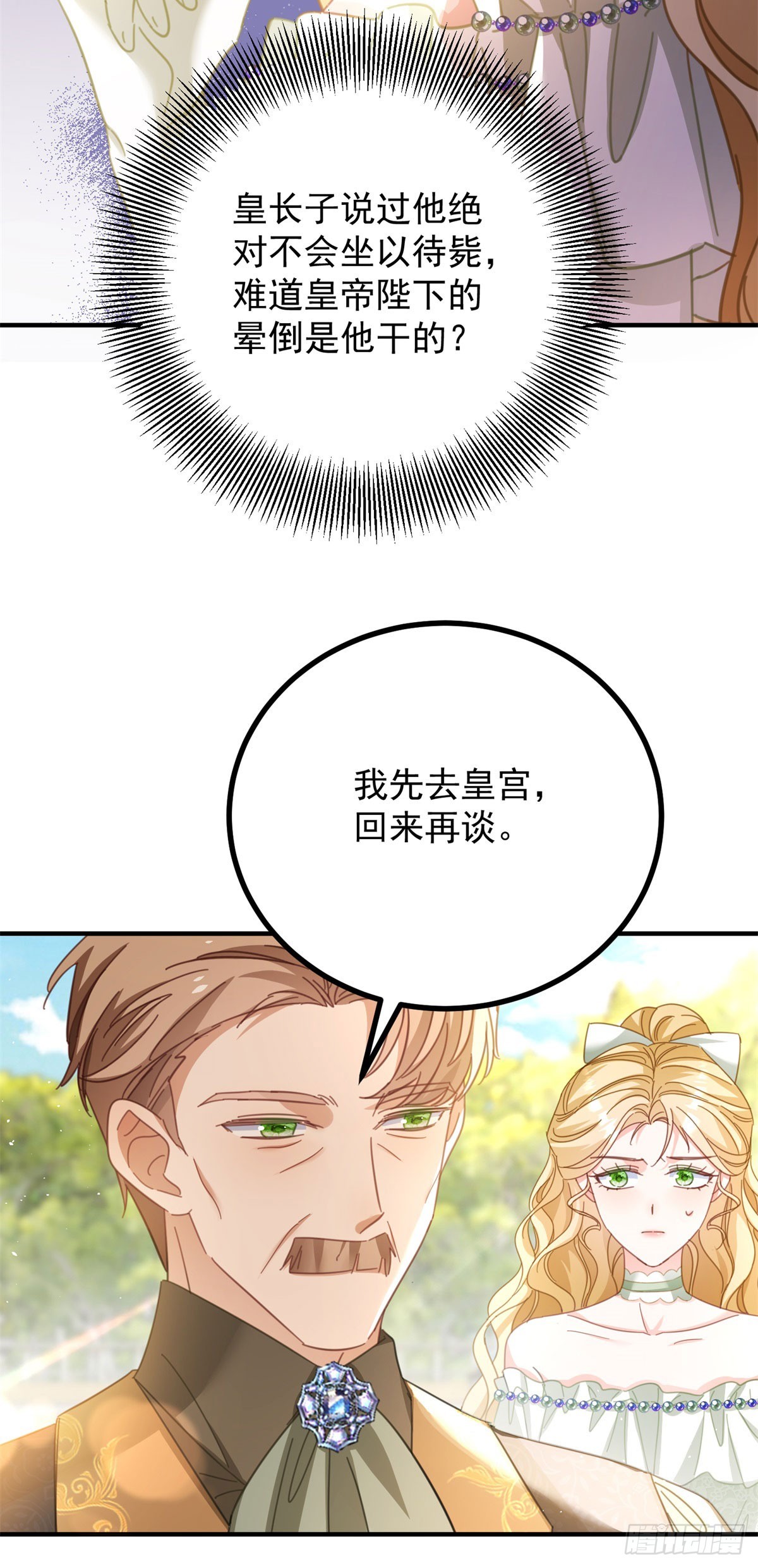 第70话 紧急传召-第71话