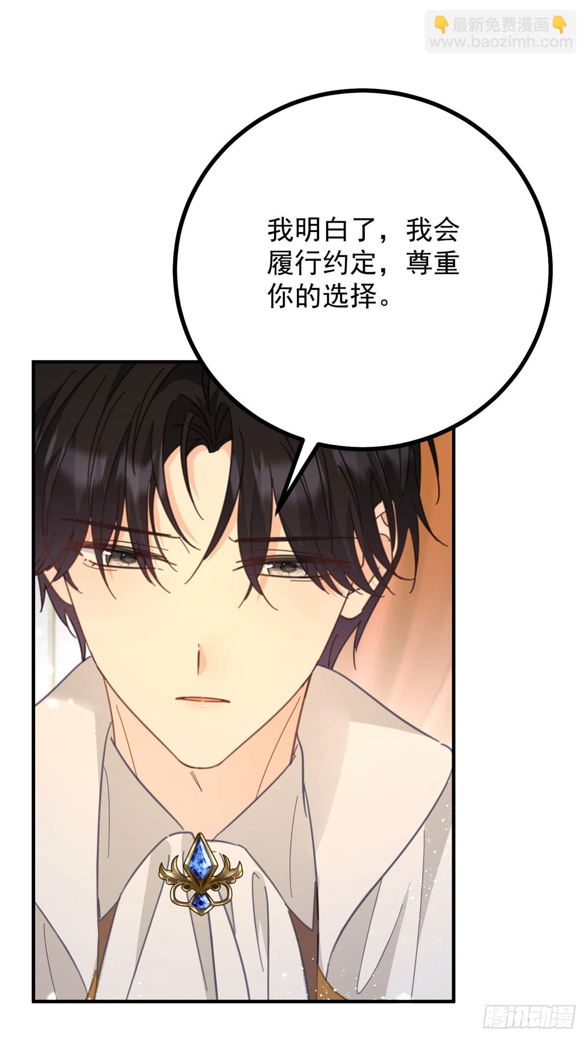 小叔子迷戀我 - 第76話 絕不會忘記 - 2