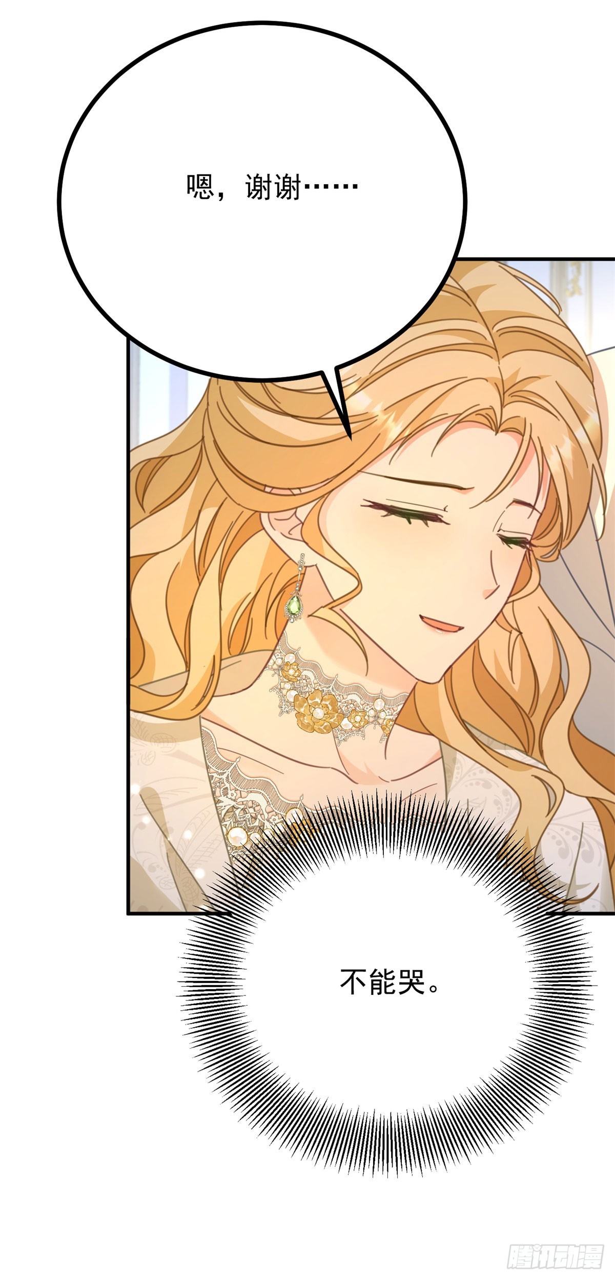 小叔子迷戀我 - 第76話 絕不會忘記 - 3