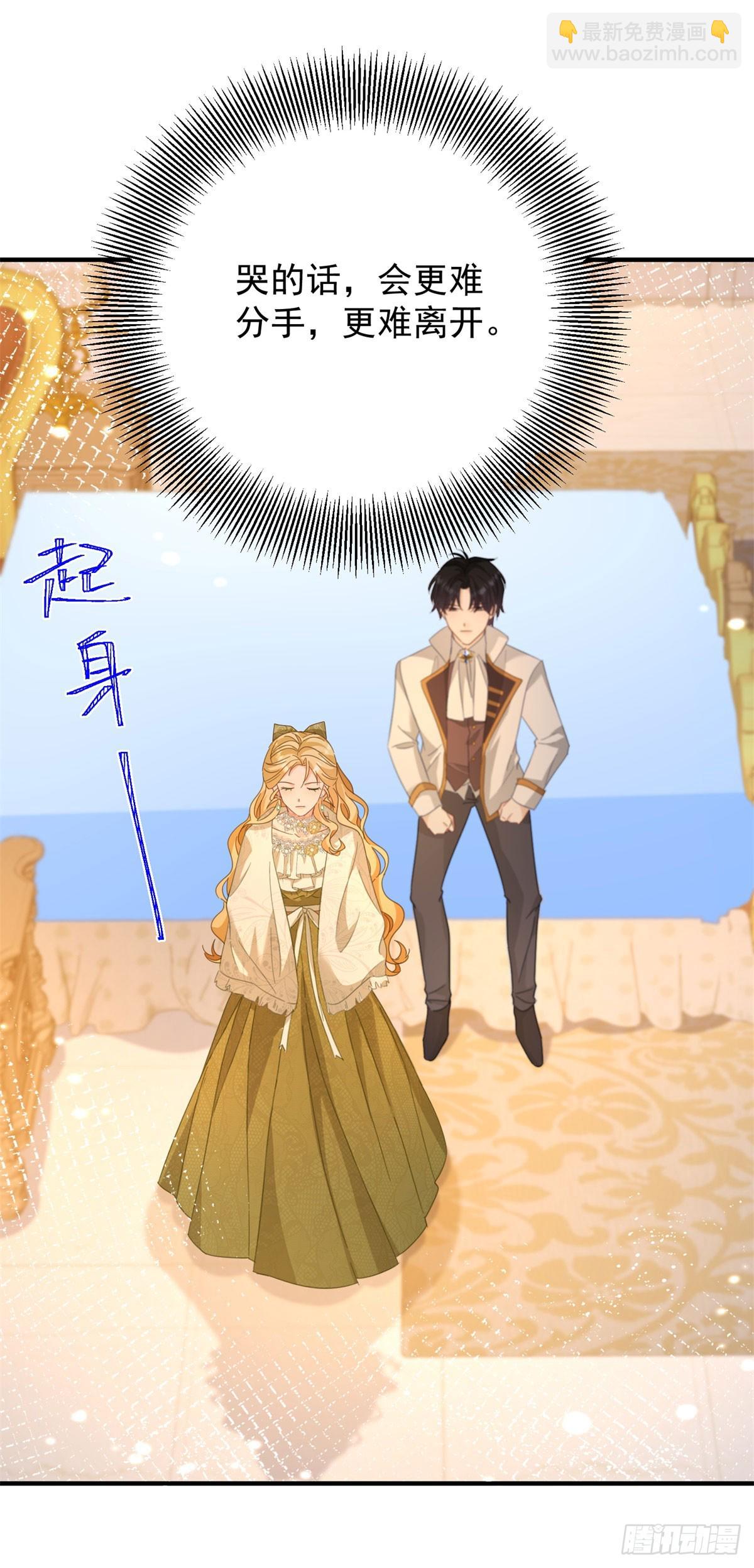 小叔子迷戀我 - 第76話 絕不會忘記 - 4